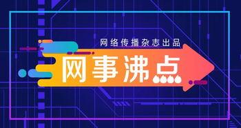 2025十大热点社会现象 反差 明星排名大全,明星排名背后的真实故事